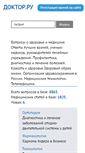 Mobile Screenshot of doctor.ru